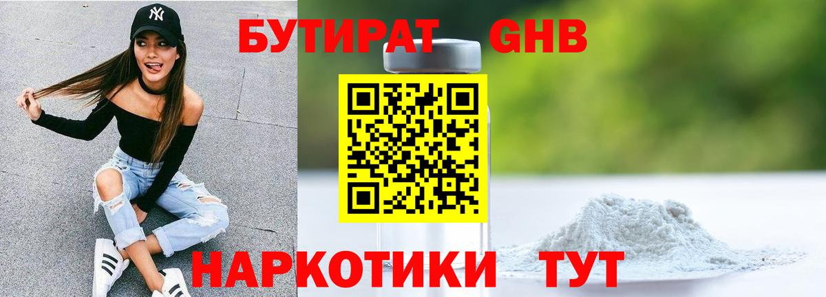 Кузнецк  БУТИРАТ  Вход с VPN  БУТИРАТ GHB 