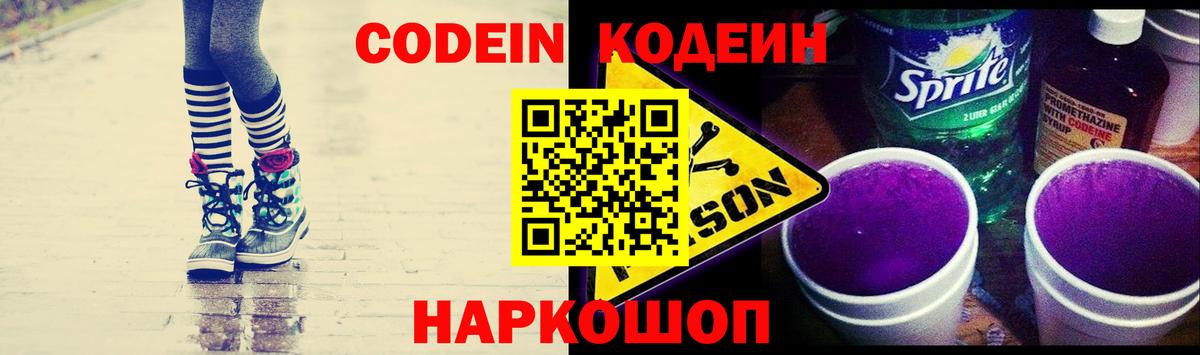 Кодеин напиток Lean (лин) Кузнецк
