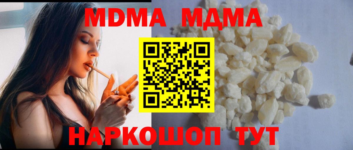 МДМА кристаллы  Вход с VPN  Кузнецк  MDMA crystal 