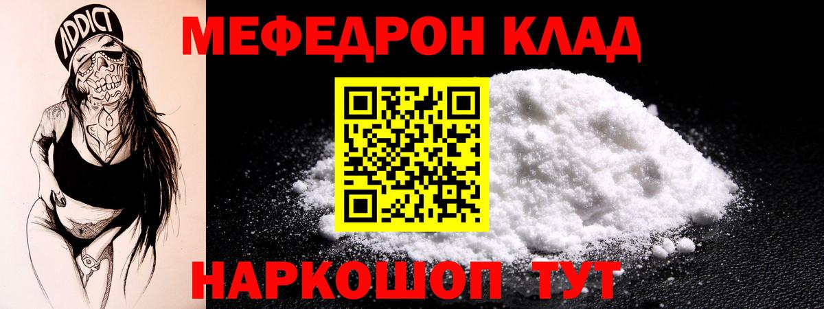 Меф мука Кузнецк