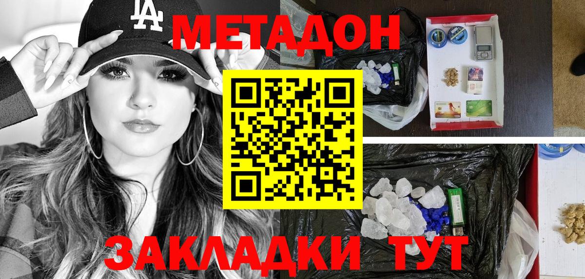 МЕТАДОН мёд  Метадон methadone  Кузнецк  Вход с VPN 